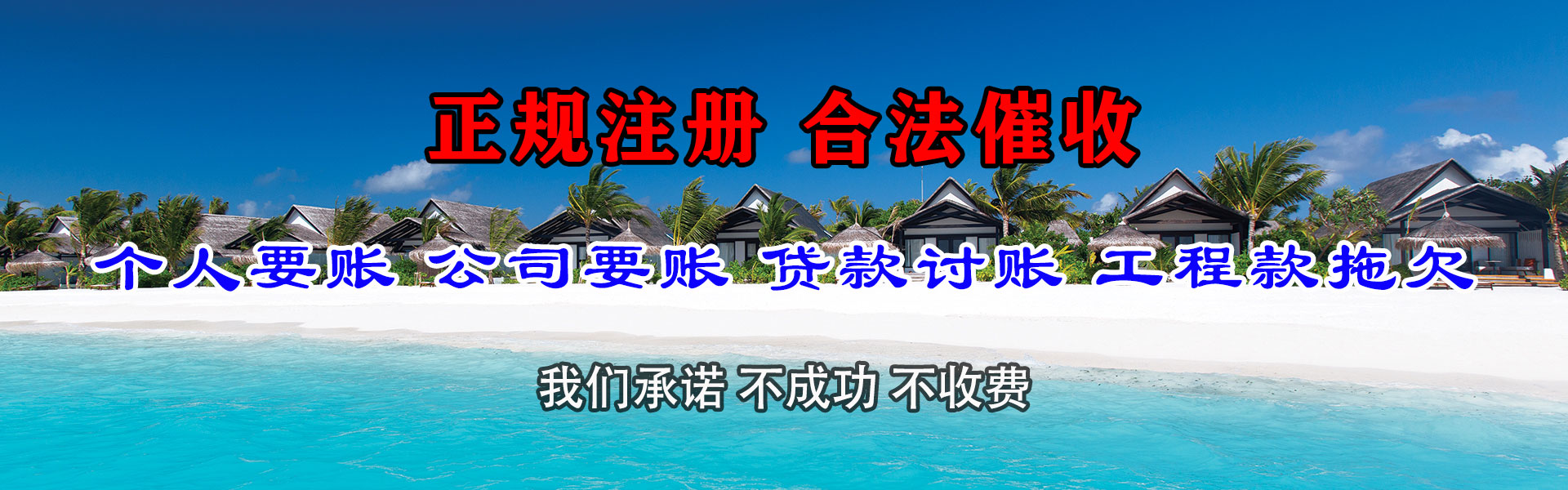 长泰讨账公司